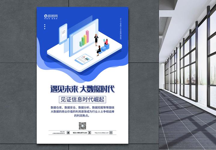 互聯網圖表數據宣傳海報